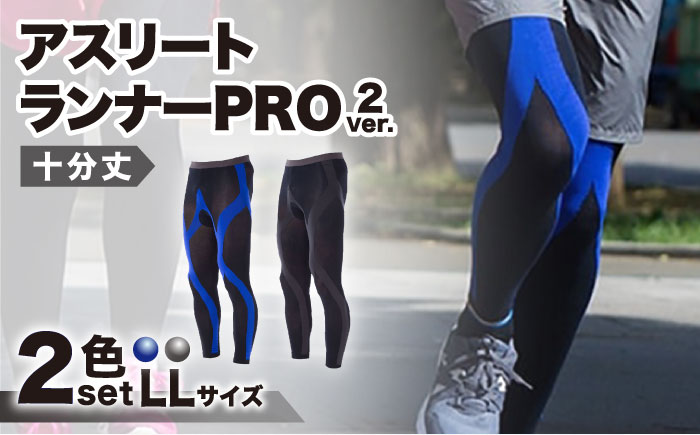 【LLサイズ】【2色セット】Runtage スポーツタイツ アスリートランナーPRO version2 十分丈【イイダ靴下株式会社】 [HBB021]靴下 ソックス