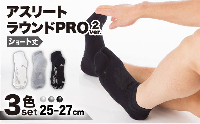 【25-27cm】【3色セット】Runtage ゴルフソックス アスリートラウンドPRO Ver.2 ショート丈【イイダ靴下株式会社】 [HBB022]靴下 ソックス