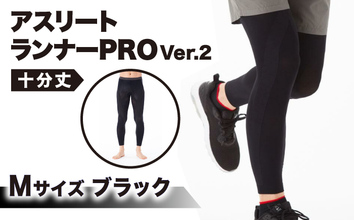 【Mサイズ】Runtageスポーツタイツ アスリートランナーPRO version2 十分丈＜ブラック＞【イイダ靴下株式会社】 [HBB030]靴下 ソックス