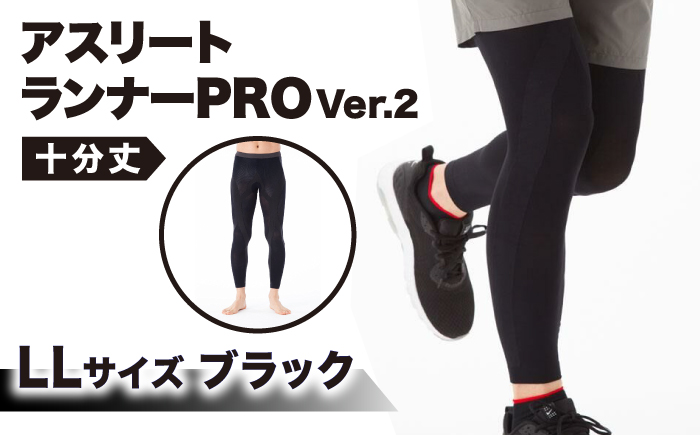 【LLサイズ】Runtageスポーツタイツ アスリートランナーPRO version2 十分丈＜ブラック＞【イイダ靴下株式会社】 [HBB030]靴下 ソックス