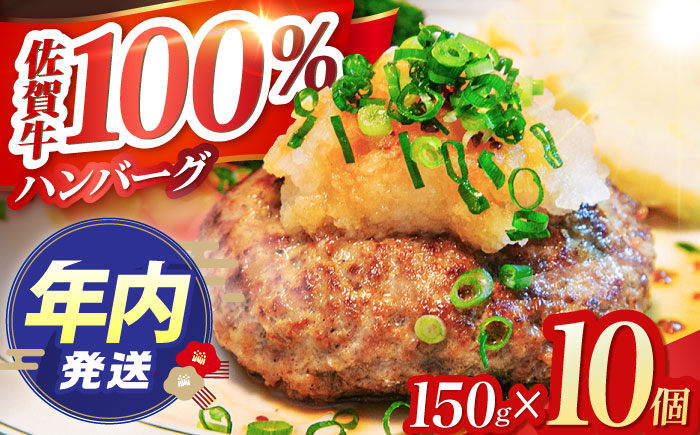 【12/15入金まで年内発送】【農林水産大臣賞】佐賀牛 ハンバーグ 10個セット【田中畜産牛肉店】 [HBH039]