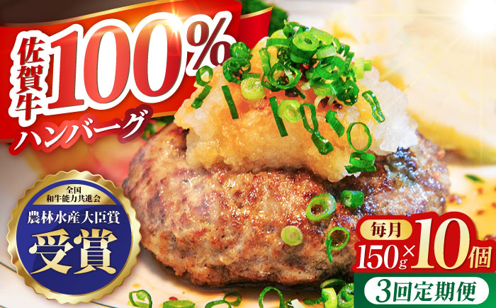 【全3回定期便】佐賀牛 ハンバーグ 10個セット【田中畜産牛肉店】 [HBH050]