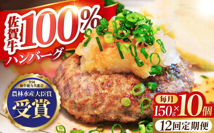 【全12回定期便】佐賀牛 ハンバーグ 10個セット【田中畜産牛肉店】 [HBH052]