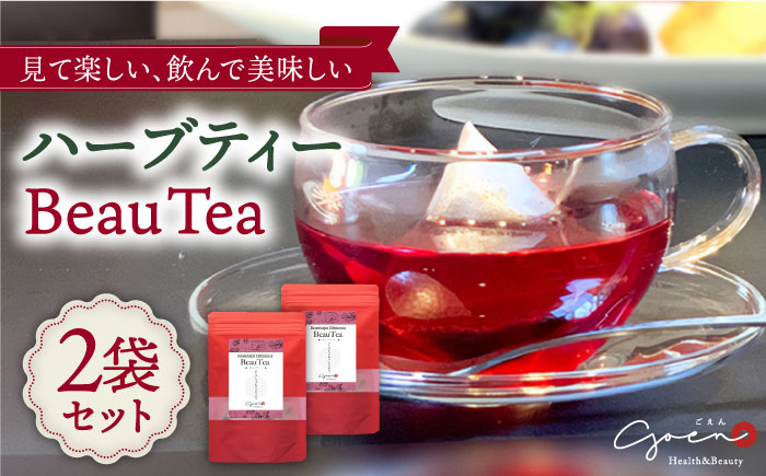 ハーブティー＜BeauTea＞2袋【Goenヘルス&ビューティー】 [HBQ003]飲料 お茶