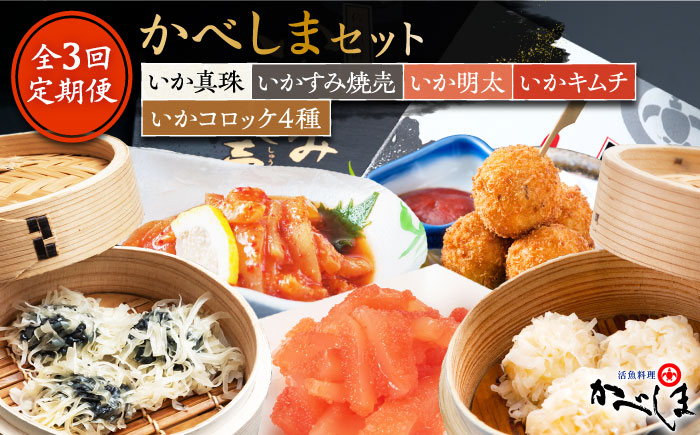 【4ヶ月に1回】【全3回定期便】かべしまセット（タレ付き）【呼子かべしま直売所】 [HCL018]
