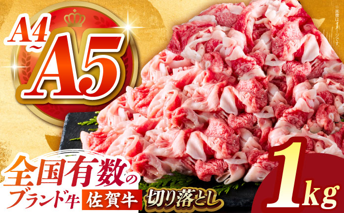 佐賀牛切り落とし 1kg（500ｇ×2パック）【がばいフーズ】 [HCS003]