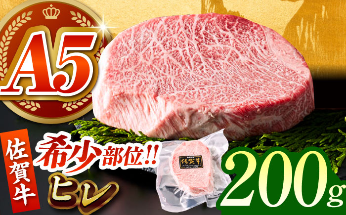 佐賀牛ヒレステーキ 200g（200g×1パック）【がばいフーズ】A5ランク 佐賀牛 [HCS015]