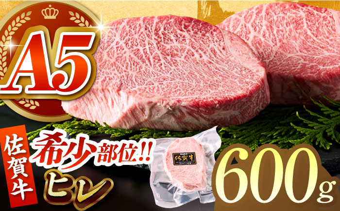 佐賀牛ヒレステーキ 計600g（200g×3パック）【がばいフーズ】A5ランク 佐賀牛 [HCS017]