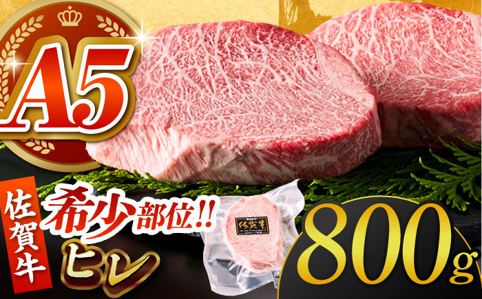 佐賀牛ヒレステーキ 計800g（200g×4パック）【がばいフーズ】A5ランク 佐賀牛 [HCS018]