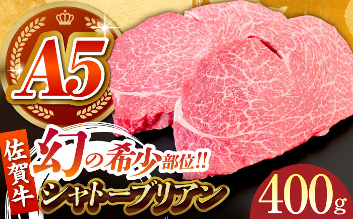 佐賀牛シャトーブリアン 計400g（200g×2パック）【がばいフーズ】A5ランク 佐賀牛 [HCS019]