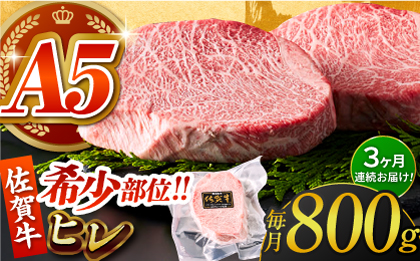＜全3回定期便＞佐賀牛ヒレステーキ 計800g（200g×4パック）【がばいフーズ】A5ランク 佐賀牛 牛肉 ステーキ 赤身 [HCS068]