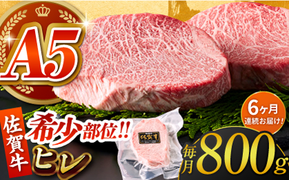 ＜全6回定期便＞佐賀牛ヒレステーキ 計800g（200g×4パック）【がばいフーズ】A5ランク 佐賀牛 牛肉 ステーキ 赤身 [HCS069]