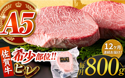 ＜全12回定期便＞佐賀牛ヒレステーキ 計800g（200g×4パック）【がばいフーズ】A5ランク 佐賀牛 牛肉 ステーキ 赤身 [HCS070]