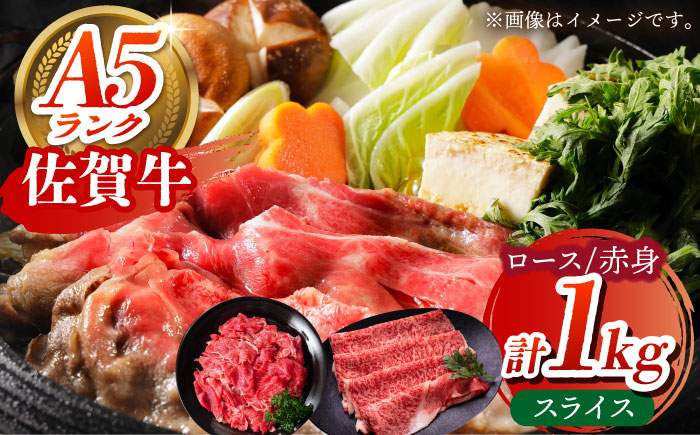 佐賀牛 スライス盛り合わせ B 計1kg 【がばいフーズ】[HCS114] 牛肉 ロース 赤身