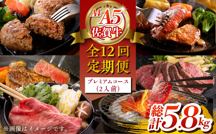 【全12回定期便】佐賀牛 プレミアムコース（2人前） 【がばいフーズ】 [HCS122] 牛肉