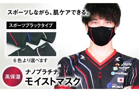 【Mサイズ】ナノプラチナモイストマスク/スポーツブラックタイプ 【有限会社ジーンスレッド】[HCT008]