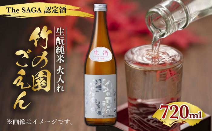 竹の園 ごえん きもと純米（火入れ） 720ml 【諸冨商店】 [HCZ001]日本酒