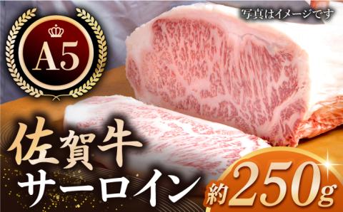 [最高級 A5ランク]佐賀牛 厚切り サーロイン ステーキ(約250g×1枚)[肉の三栄] 