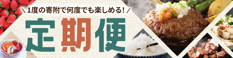 定期便