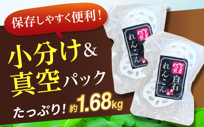 【お手軽調理！】白石町産 水煮れんこん 120g×14袋（カット有り/真空パック）【有限会社白石開発】蓮根 れんこん レンコン [IBN003]
