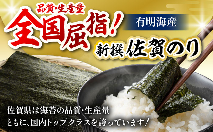 【贅沢な味わい】新撰佐賀のり（焼きのり全形6枚×4袋）【佐賀県有明海漁業協同組合白石支所】海苔 [IAE002]