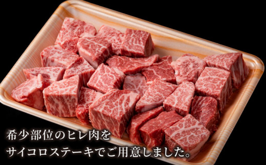 佐賀県産 黒毛和牛 贅沢ヒレサイコロステーキ 600g×1パック【株式会社いろは精肉店】佐賀産和牛 ステーキ 牛肉 [IAG013]