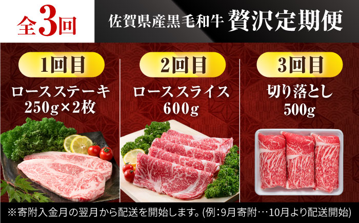 【肉のプロが厳選！】【3回定期便】佐賀県産和牛 贅沢 定期便【株式会社いろは精肉店】佐賀産和牛 牛肉 [IAG068]