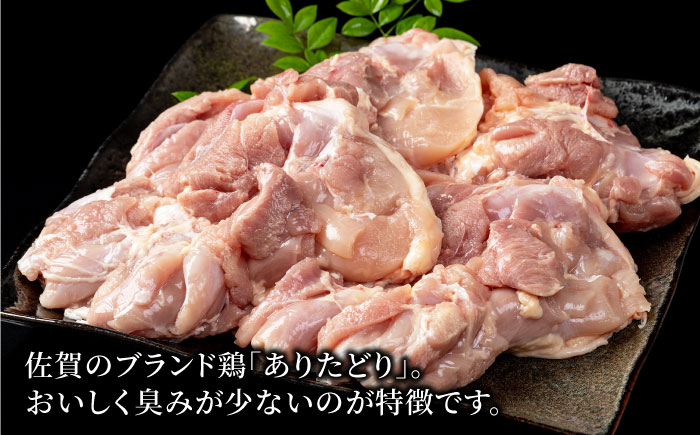 【3回定期便】ありたどり食べ比べ満喫セット 少量 モモ肉・むね肉 各300g×3袋（計6袋 1.8kg）【株式会社いろは精肉店】鶏肉 [IAG160]