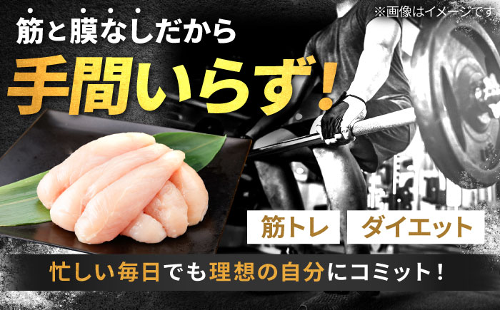 【筋活応援！】 ありたどり 筋・膜なし ささみ 約300g×3パック（計約900g）【株式会社いろは精肉店】鶏肉 [IAG166]