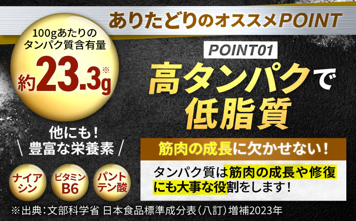 【筋活応援！】【6回定期便】 ありたどり 皮なし むね肉 約300g×10パック/回（計18kg）【株式会社いろは精肉店】鶏肉 [IAG200]