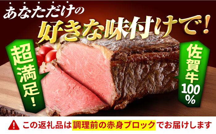 【牧場直送】佐賀牛 赤身ブロック（ローストビーフ用）700g（350g×2パック）【有限会社佐賀セントラル牧場】牛肉 [IAH061]