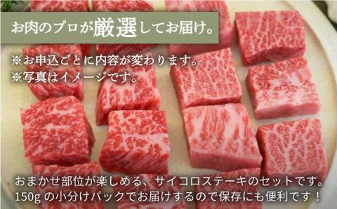 【牧場直送】佐賀牛 サイコロステーキ 食べ比べセット 300g（150g×2パック）【有限会社セントラル牧場】牛肉 [IAH066]