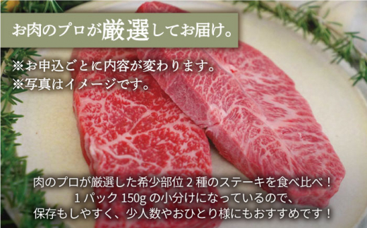 【牧場直送】佐賀牛 ステーキ 食べ比べセット（希少部位2種）300g（150g×2パック）【有限会社佐賀セントラル牧場】牛肉 [IAH074]