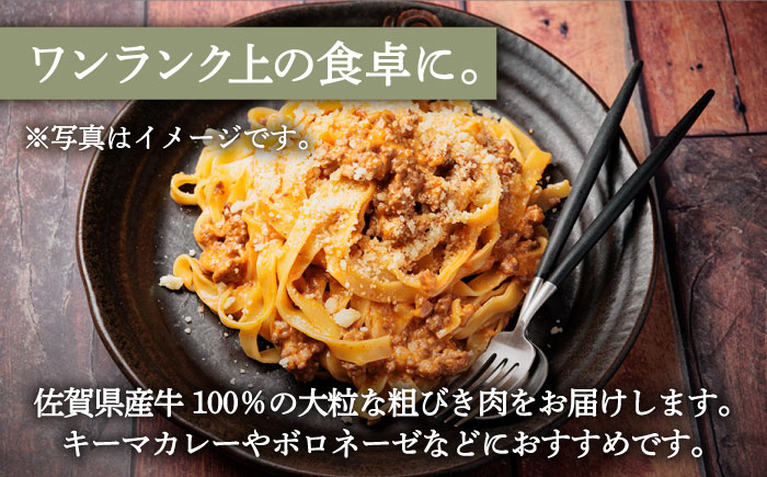 【牧場直送】ちょっとした贅沢！佐賀県産牛 赤身 粗びき肉 250g×3パック（計750g）【有限会社佐賀セントラル牧場】お肉 [IAH130]