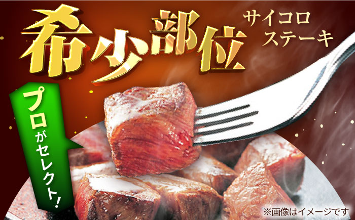 【牧場直送】【3回定期便】佐賀県産しろいし牛 サイコロステーキ（希少部位）350g 【有限会社佐賀セントラル牧場】牛肉 [IAH145]