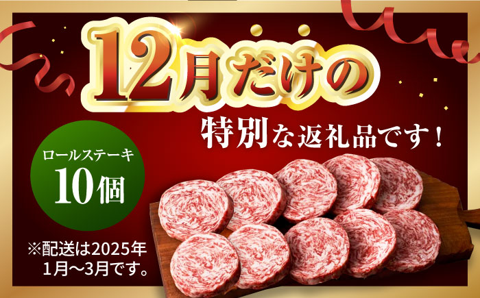 【12月限定！】　【牧場直送】牛肉100％ふんわりロールステーキ 80g×10個【有限会社佐賀セントラル牧場】牛肉 [IAH224]