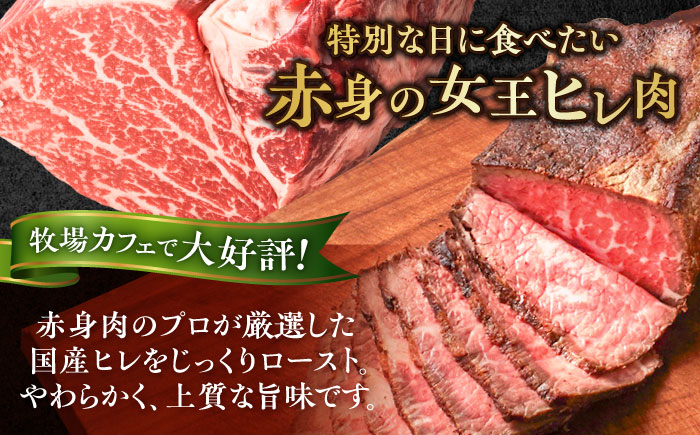 【牧場直送】佐賀産牛 ヒレ 自家製 ローストビーフ 250g【有限会社佐賀セントラル牧場】ローストビーフ ヒレ 赤身肉 冷凍 調理不要 [IAH230]