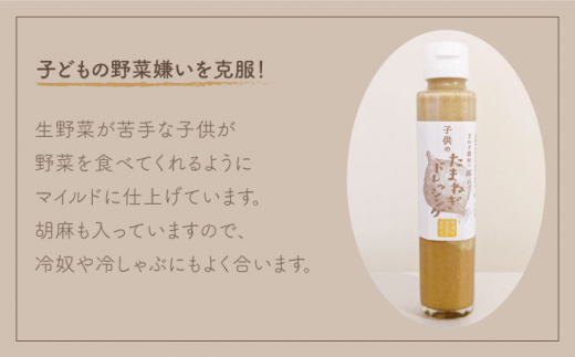 【マイルドな味わい！】子供のたまねぎドレッシング 150ml×6本【玉葱農家 陣内ちひろ】玉ねぎ 玉葱 たまねぎ ドレッシング [IAO002]