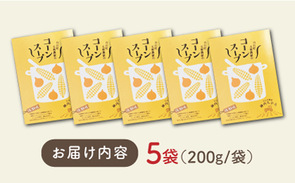 【素材の旨味たっぷり】玉葱農家の コーンスープ（5袋）【玉葱農家 陣内ちひろ】玉葱 玉ねぎ たまねぎ とうもろこし コーン スープ [IAO022]