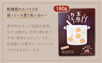 【素材の旨味たっぷり】玉葱農家の おかず 4種セット（カレー・スープ各2種）【玉葱農家 陣内ちひろ】玉ねぎ 玉葱 たまねぎ 玉葱スープ 玉葱カレー コーン とうもろこし コーンスープ 黒カレー [IAO023]