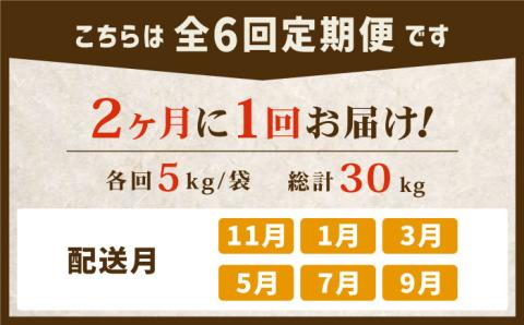 【令和7年11月以降発送】【全6回定期便】 特別栽培米 さがびより（白米） 5kg×6回（計30kg） 山口さんちの贈り物 【y'scompany】 お米 [IAS016]