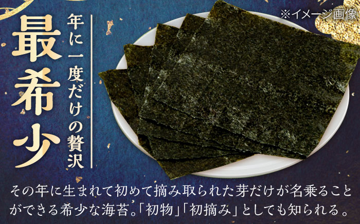 佐賀県有明海産 一番摘み 全形焼き海苔 50枚 (10枚×5袋) 【松尾水産】 [IAY017]