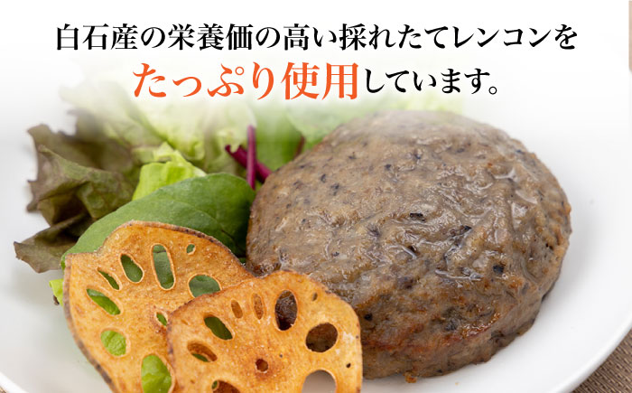 【栄養たっぷりヘルシー！】れんこんハンバーグとれんこんチップスセット【べんがら】蓮根 [IAZ001]