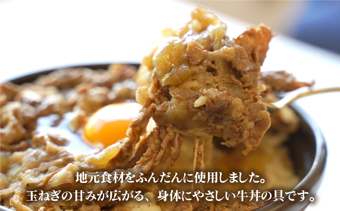 【身体にやさしい！】お手軽調理！牛丼の具（120g×6袋入り）【べんがら】 [IAZ005]