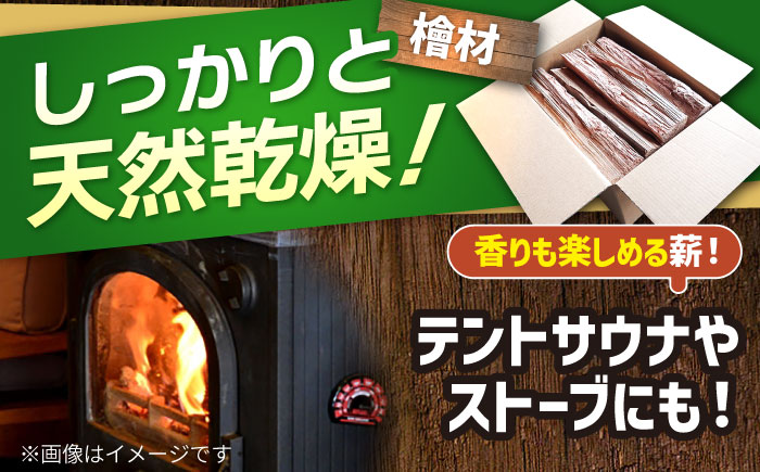 【アウトドア好き必見！】【3回定期便】佐賀県産 檜（ヒノキ）乾燥 薪（8-9kg）【黒岩木材】BBQ [IBU012]