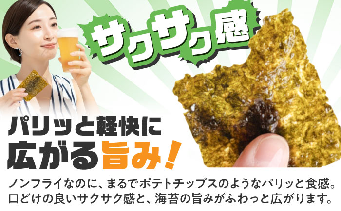 海苔チップスBumpy6種（バーベキュー/わさび塩/ガーリックトリュフ/ゆず七味/バターしょうゆ/コク旨しょうゆ）計6本【直売所にじ】 [IDO017]