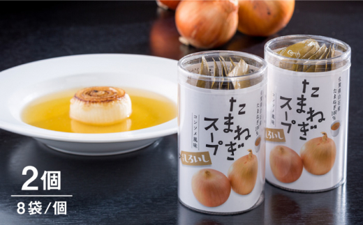 【玉ねぎの旨味をギュッと凝縮】白石産たまねぎ100%使用たまねぎスープ 【道の駅しろいしカンパニー】玉葱 [IAA002]