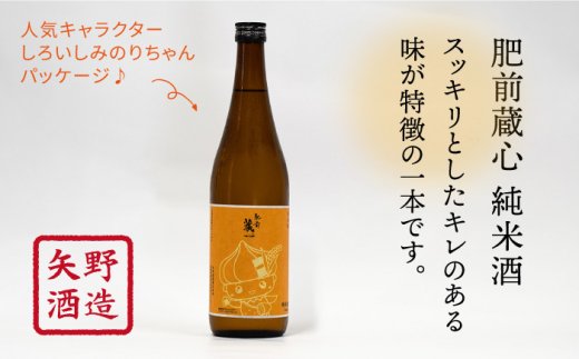 【ギフトにもおすすめ！】白石米を使ったご当地純米酒セット 720ml×3本（松浦一 辛口・肥前蔵心・基峰鶴 超辛口 ）【渕上酒店】日本酒 [IAD001]