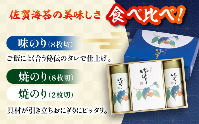【ギフトにもおすすめ！】佐賀海苔 御のり 3種 詰合せ【佐賀県有明海漁業協同組合白石支所】海苔 [IAE004]
