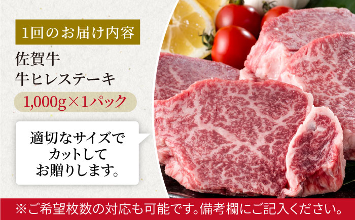 【3回定期便】佐賀牛 贅沢 ヒレ ステーキ 1000g（5～6枚入） 希望枚数カット対応可能【株式会社いろは精肉店】牛肉 [IAG120]